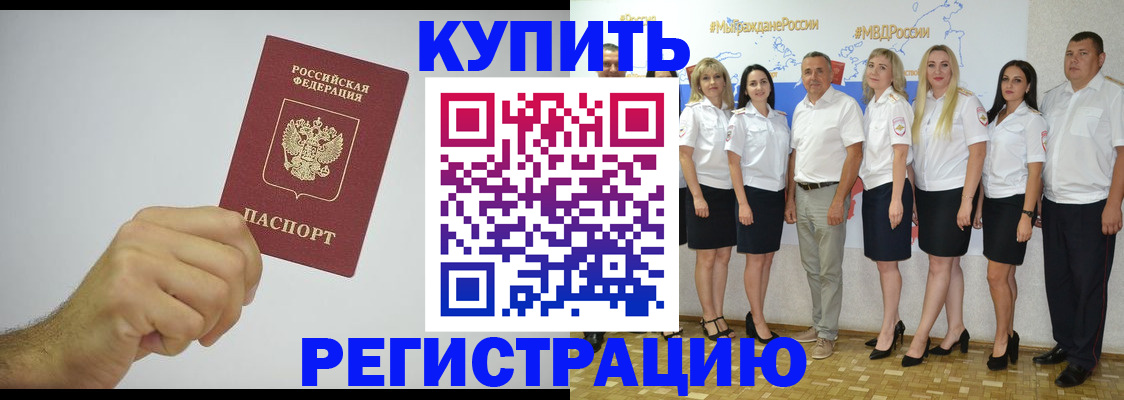 прописка ребенка в Томске