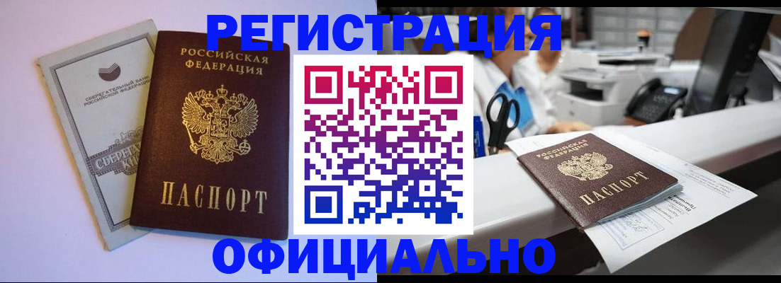 прописка в квартире в Томске