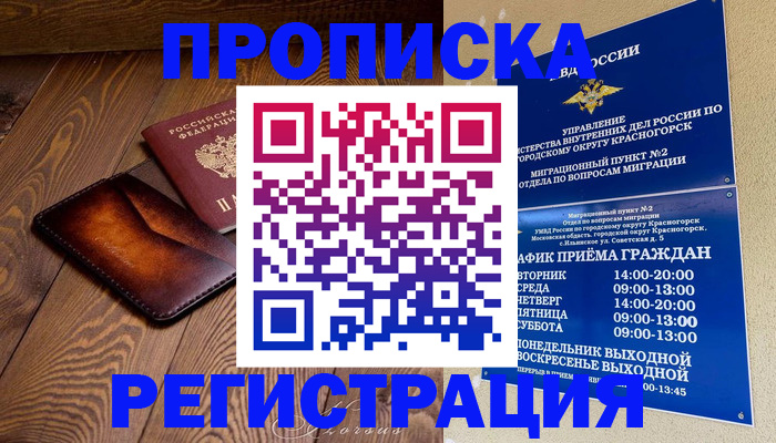 временная регистрация надежно в Томске