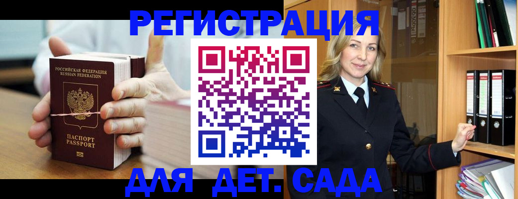 временная регистрация купить в Томске